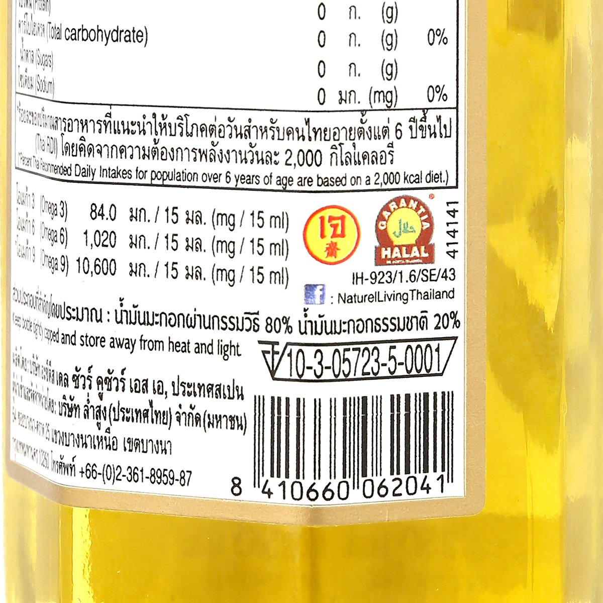 เนเชอเรล น้ำมันมะกอก สูตรคลาสสิก 250 มล._3