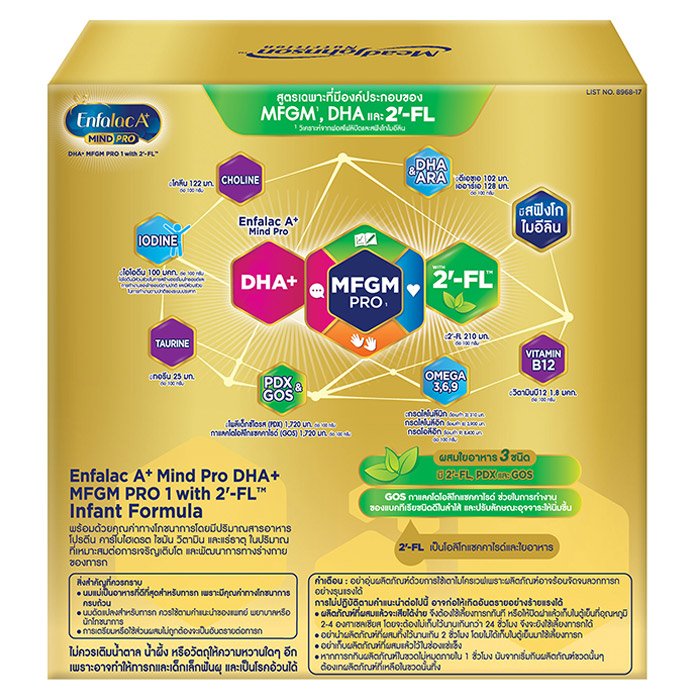 เอนฟาแล็ค เอพลัส มายด์โปร DHA+ MFGM โปร วิท 2'-FL สูตร 1 นมผงดัดแปลงสำหรับทารก 1900 ก._6