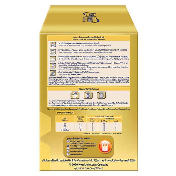 เอนฟาแล็ค เอพลัส มายด์โปร DHA+ MFGM โปร วิท 2'-FL สูตร 1 นมผงดัดแปลงสำหรับทารก 1900 ก._5