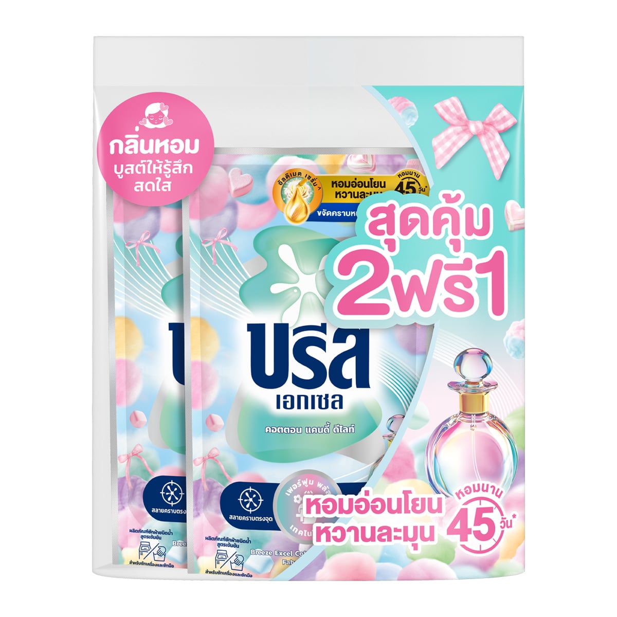 บรีส เอกเซล คอตตอน แคนดี้ ดีไลท์ น้ำยาซักผ้าสูตรเข้มข้น 550 มล. แพ็ค 2+1
