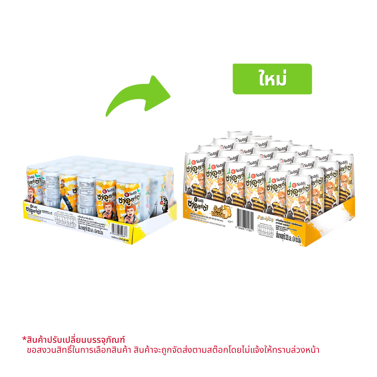 โออิชิ ชาคูลล์ซ่า ฮันนี่เลมอน 320 มล. แพ็ค 24
