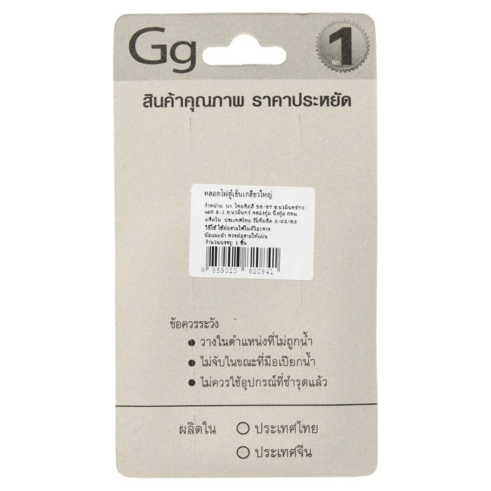 หลอดไฟตู้เย็นเกลียวใหญ่_1