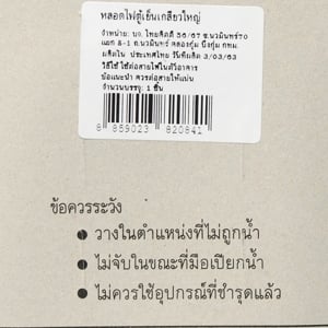 หลอดไฟตู้เย็นเกลียวใหญ่_thumbnail_2