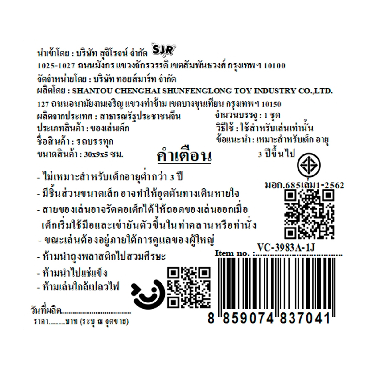 ทอยส์มาร์ท รถบรรทุกครอบใส คละสี_2