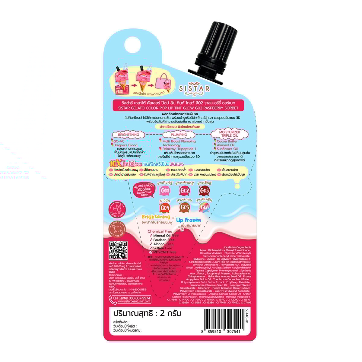 ซิสต้าร์ เจลาโต้ คัลเลอร์ ป๊อป ลิป ทินท์ โกลว์ 2 ก. สี G02 Raspberry Sorbet_1