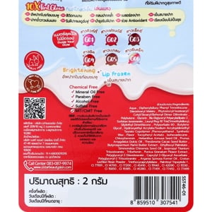 ซิสต้าร์ เจลาโต้ คัลเลอร์ ป๊อป ลิป ทินท์ โกลว์ 2 ก. สี G02 Raspberry Sorbet_thumbnail_1