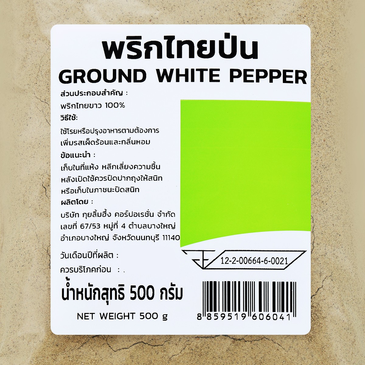 บิ๊กซี พริกไทยป่น 500 ก._1
