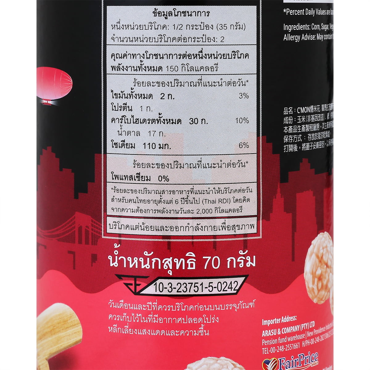 ซีม่อนคอร์น ป๊อปคอร์น รสหิมาลายัน ซอลท์ 70 ก._2