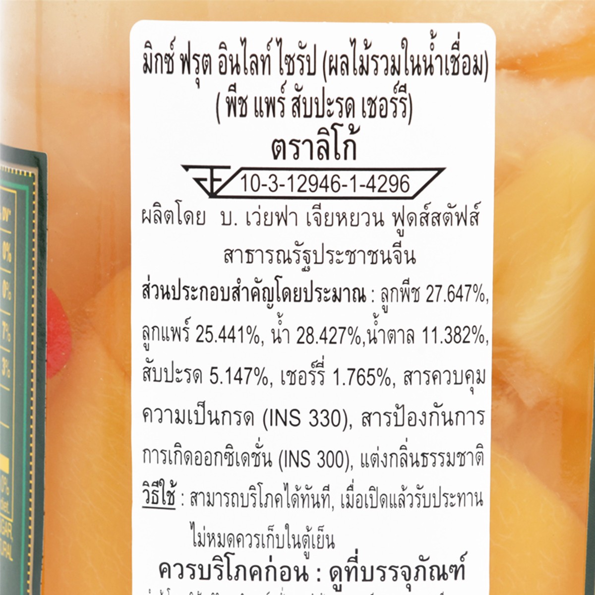 ลิโก้ ผลไม้รวมในน้ำเชื่อม 680 ก._2