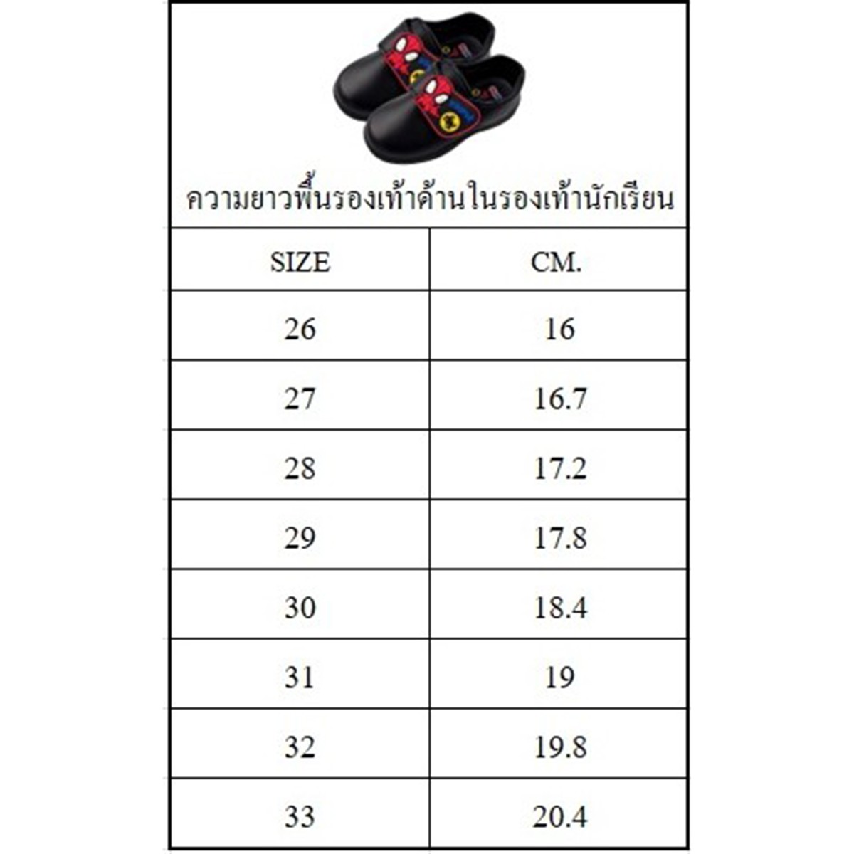 เบสิโค x สไปเดอร์ รองเท้านักเรียนชาย รุ่น SY2526 สีดำ_3