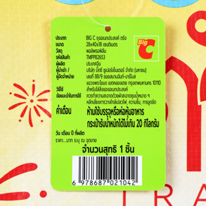 บิ๊กซี ถุงอเนกประสงค์ ตรัง_thumbnail_7