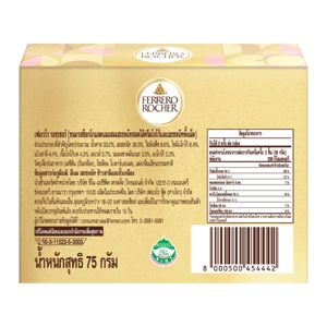 เฟอเรโร รอชเชอร์ 75 ก._thumbnail_2