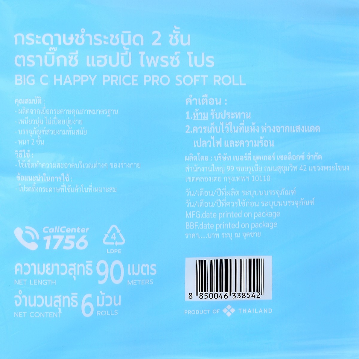 บิ๊กซี แฮปปี้ ไพรซ์ โปร กระดาษชำระชนิด 2 ชั้น แพ็ค 6 ม้วน_2
