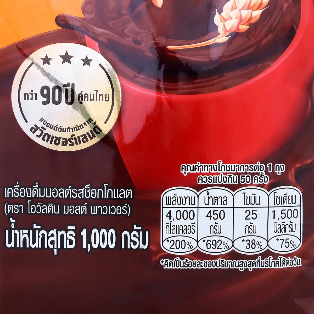 โอวัลติน มอลต์ พาวเวอร์ เครื่องดื่มมอลต์ รสช็อกโกแลต 1 กก._3