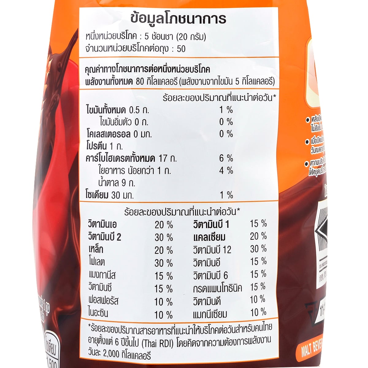 โอวัลติน มอลต์ พาวเวอร์ เครื่องดื่มมอลต์ รสช็อกโกแลต 1 กก._5