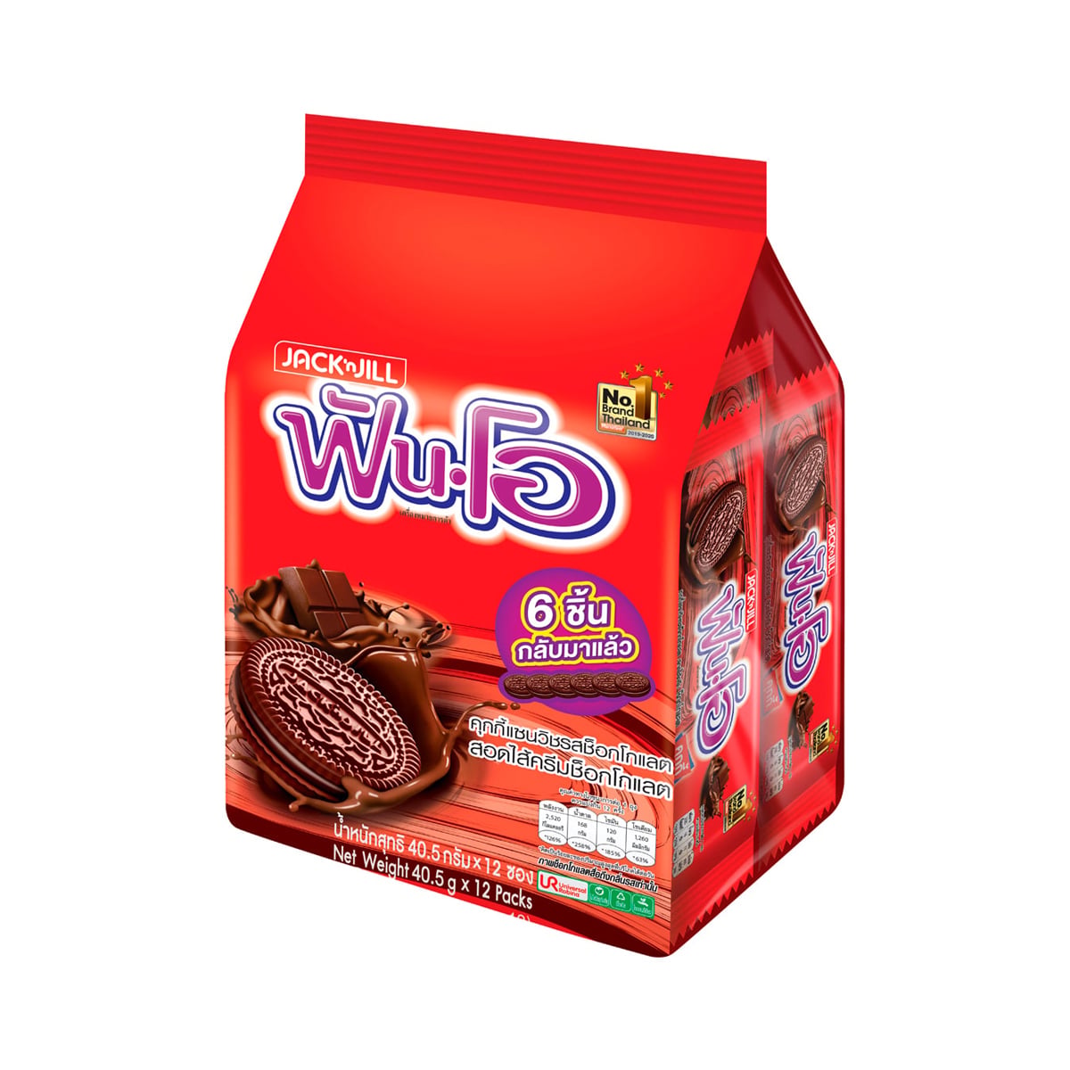 FUN-O Chocolate Flavored Sandwich Cookies Filled with Chocolate Flavored Cream 40.5 g. Pack 12