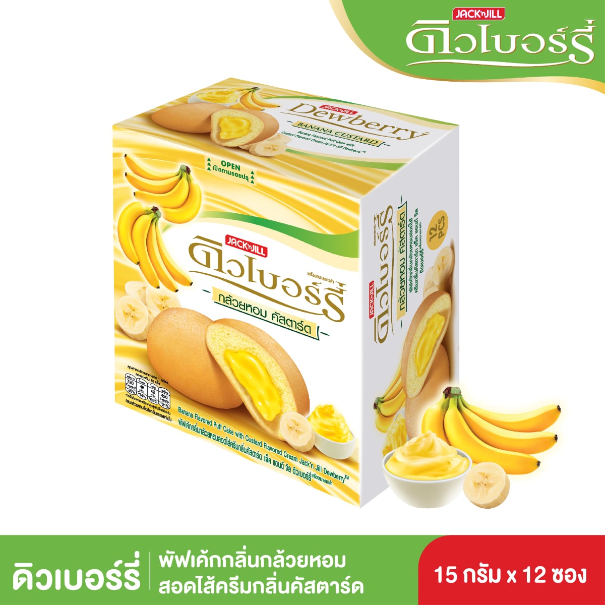 ดิวเบอรืรี่ พัฟเค้กกลิ่นกล้วยหอมสอดไส้ครีมกลิ่นคัสตาร์ด 15 ก. แพ็ค 12_3
