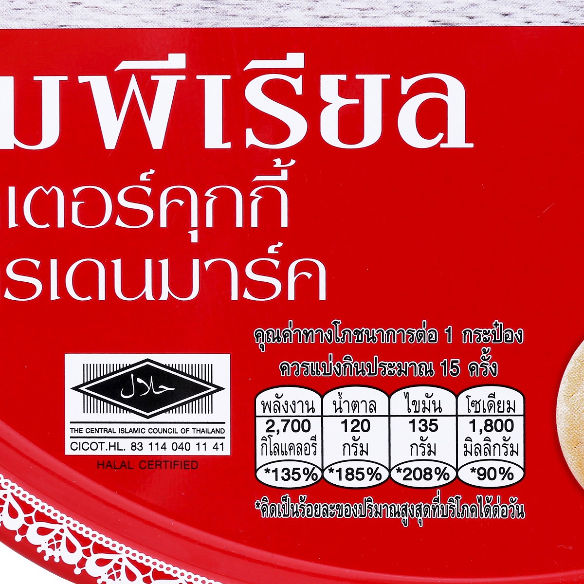 อิมพีเรียล บัตเตอร์คุกกี้ สูตรเดนมาร์ค กล่องแดง 500 ก._1