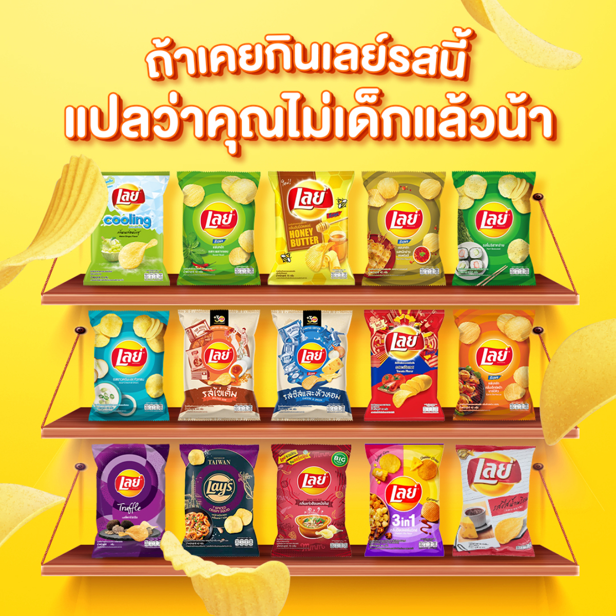 เลย์ ร็อค มันฝรั่งแท้ทอดกรอบแผ่นหยัก กลิ่นเอ็กซ์ตร้าบาร์บีคิว 46 ก._6
