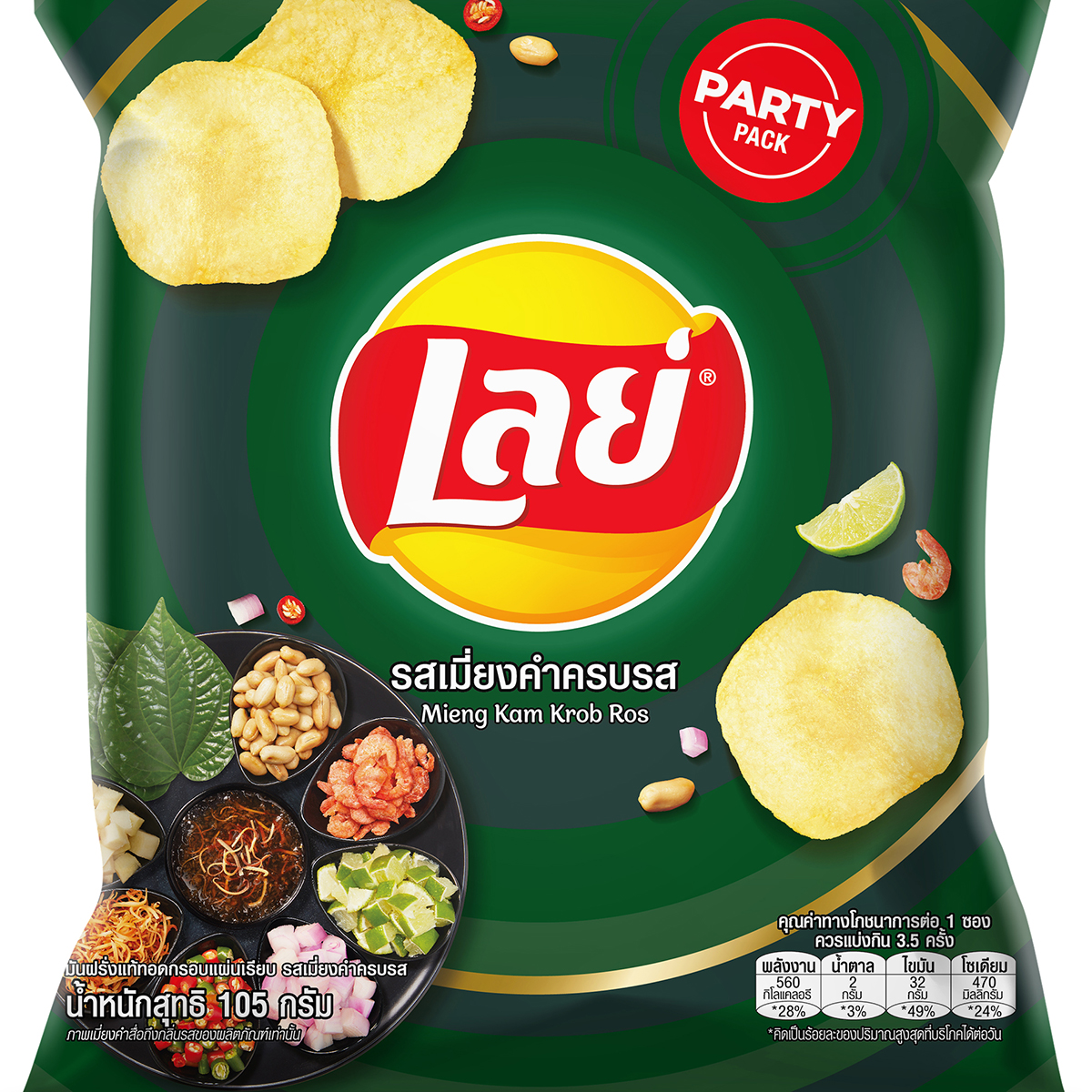 เลย์ คลาสสิก มันฝรั่งทอดกรอบ รสเมี่ยงคำครบรส 105 ก._2