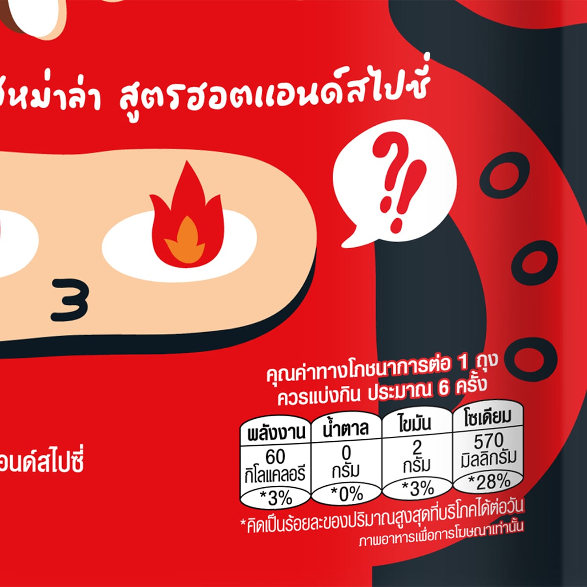 หมึกกี่โมง ขนมเส้นบุกปรุงรสหม่าล่า สูตรฮอตแอนด์สไปซี่ 50 ก._1