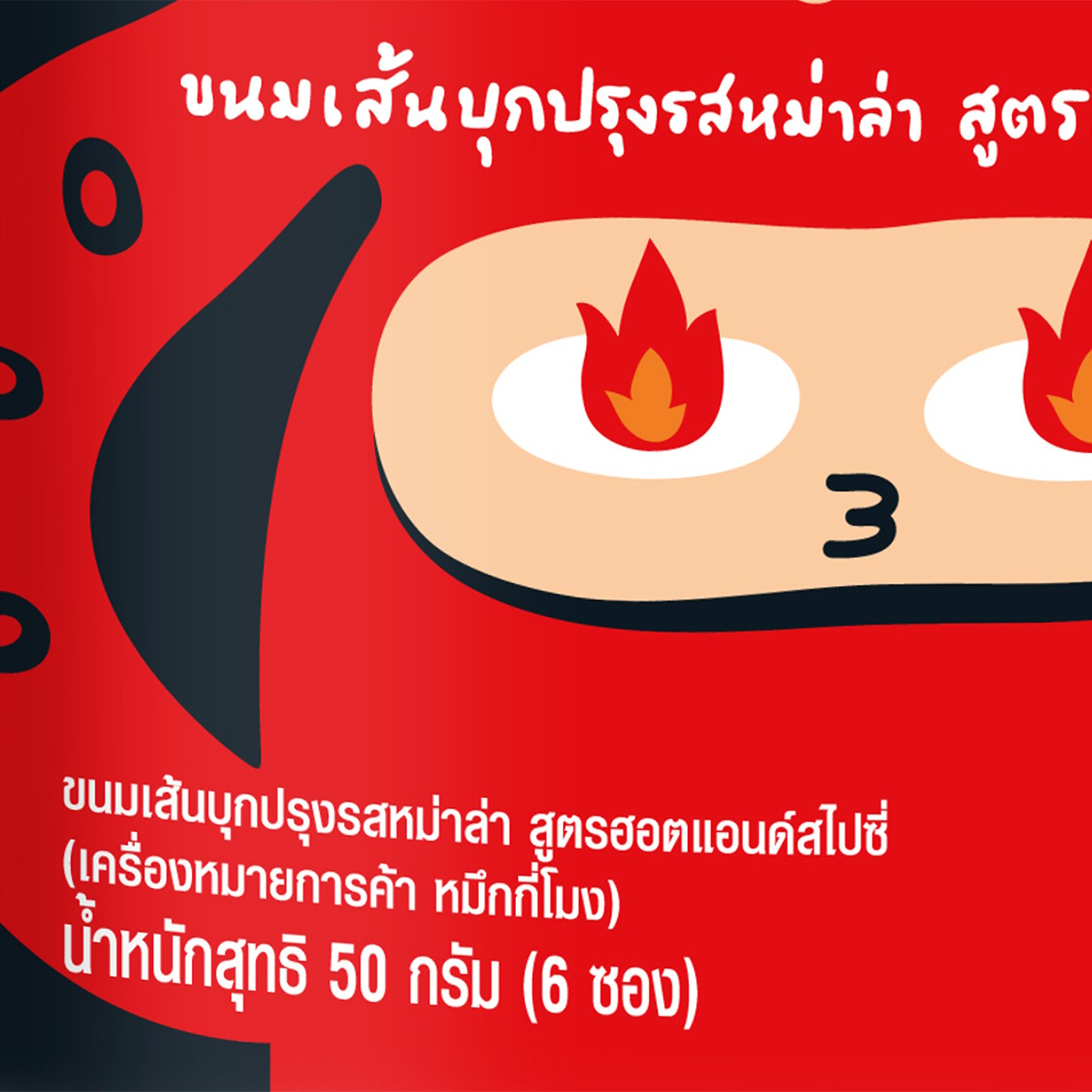 หมึกกี่โมง ขนมเส้นบุกปรุงรสหม่าล่า สูตรฮอตแอนด์สไปซี่ 50 ก._2
