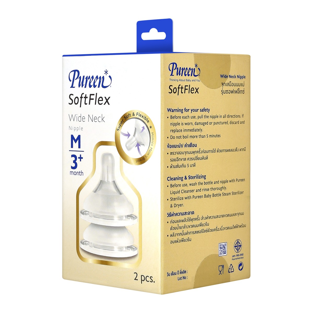 เพียวรีน จุกนมฐานกว้าง รุ่น SoftFlex 31BFD160020 ขนาด M แพ็ค 2_1