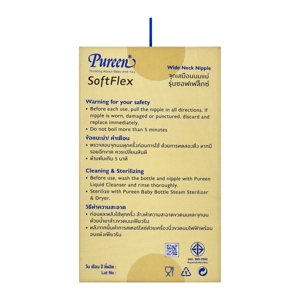 เพียวรีน จุกนมฐานกว้าง รุ่น SoftFlex 31BFD160020 ขนาด M แพ็ค 2_thumbnail_2