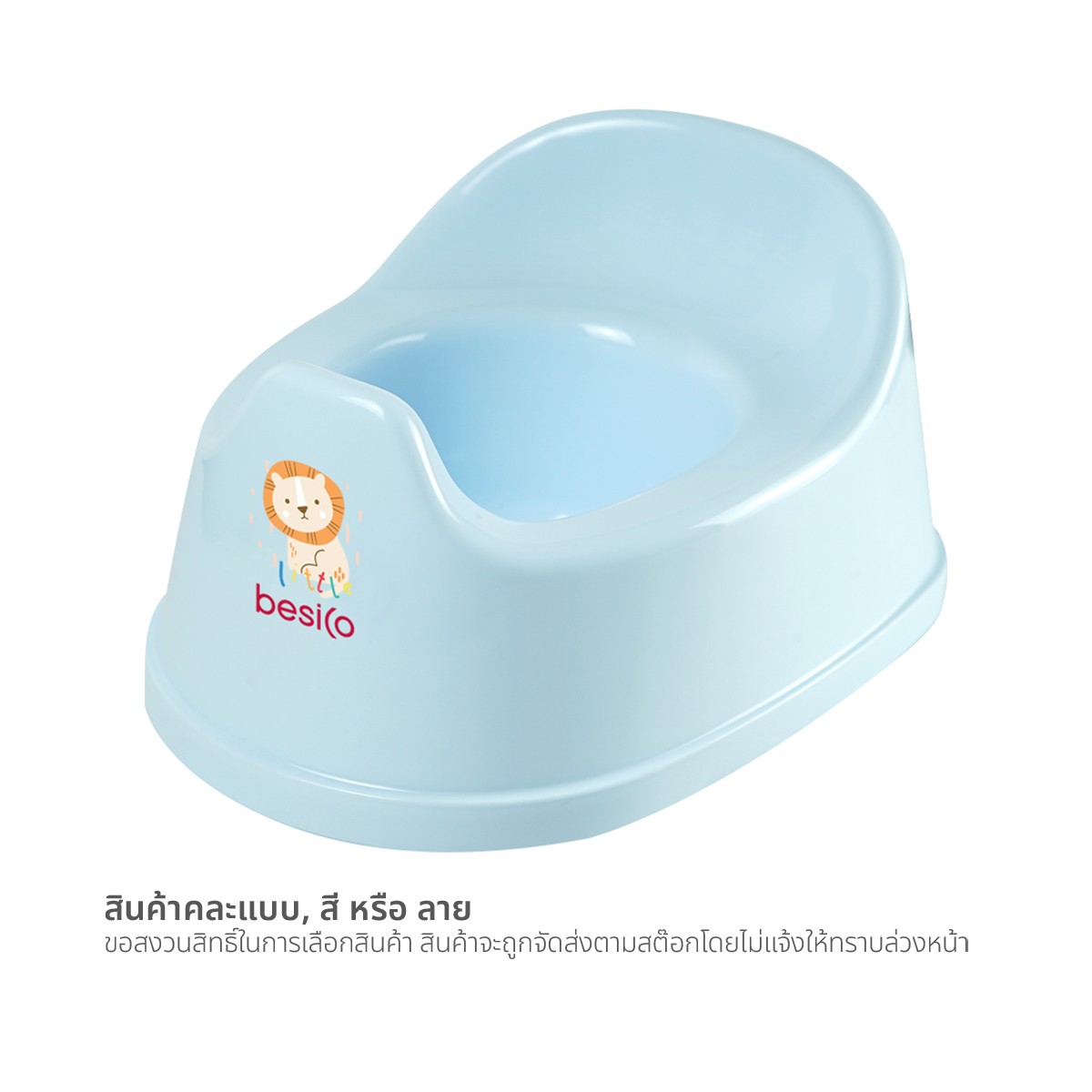 เบสิโค กระโถนเด็ก Lifestyle รุ่น N468 คละสี