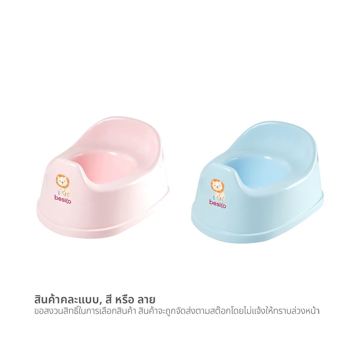 เบสิโค กระโถนเด็ก Lifestyle รุ่น N468 คละสี_7