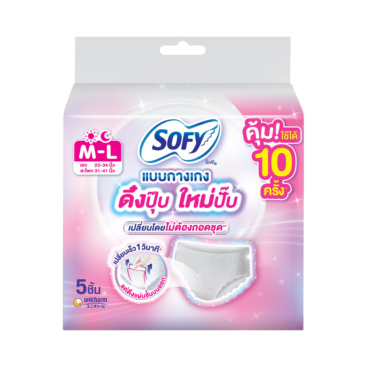 โซฟี ผ้าอนามัย ดึงปุ๊บใหม่ปั๊บแบบกางเกง ขนาด M- L แพ็ค 5 ชิ้น