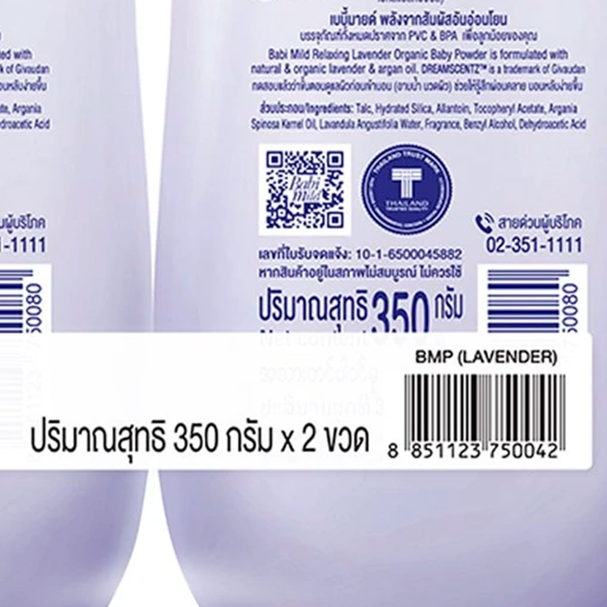 เบบี้มายด์ แป้งเด็ก อัลตร้ามายด์ รีแลกซ์ซิ่ง ลาเวนเดอร์ 350 ก. แพ็ค 2_1