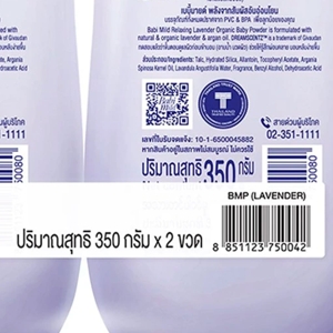 เบบี้มายด์ แป้งเด็ก อัลตร้ามายด์ รีแลกซ์ซิ่ง ลาเวนเดอร์ 350 ก. แพ็ค 2_thumbnail_1