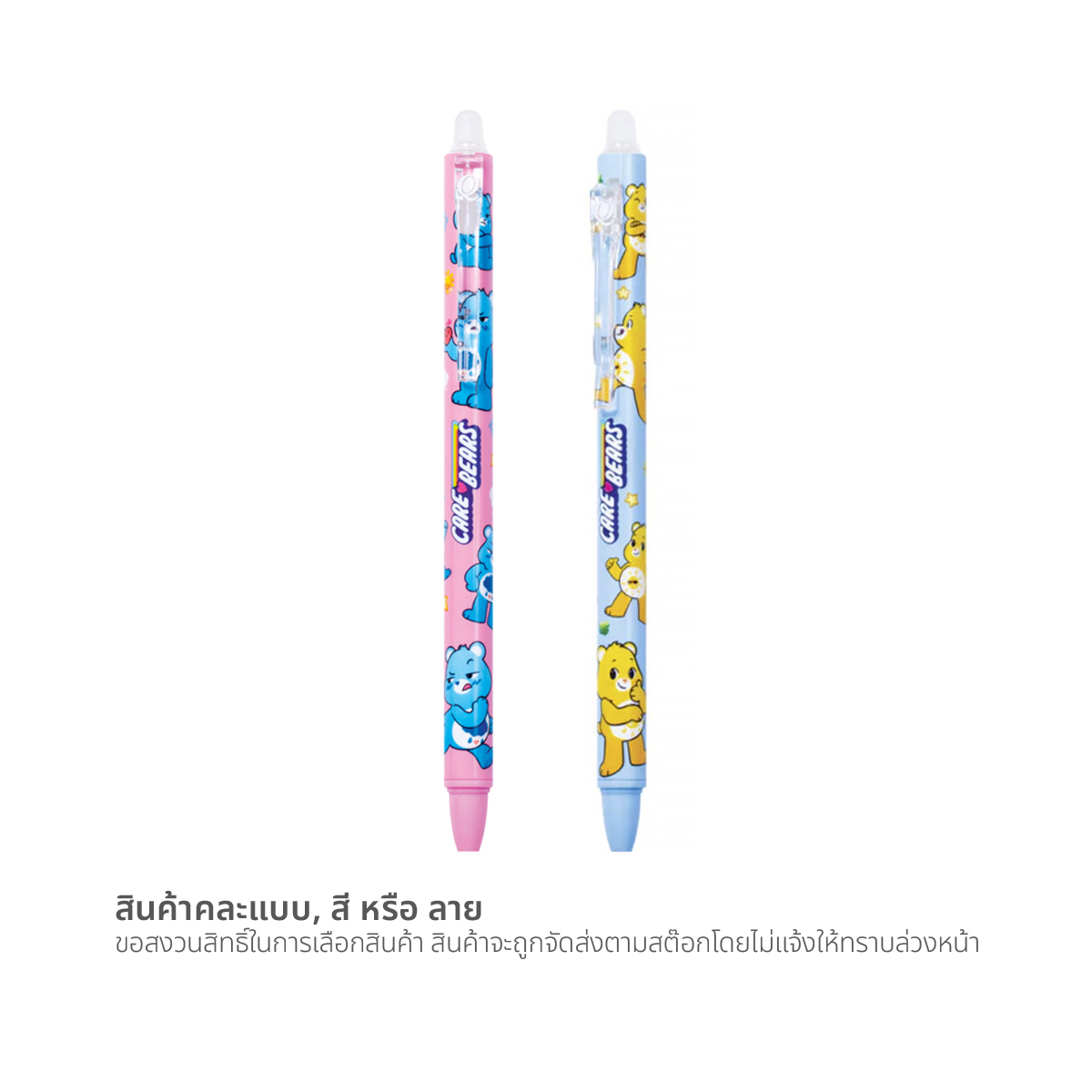 ควอนตั้ม x แคร์แบร์ ปากกาเจลลบได้ 0.5 มม. CB01 คละลาย_3