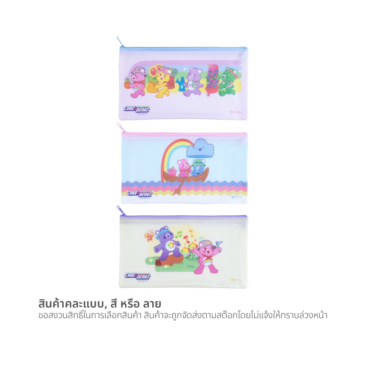 ตราช้าง x แคร์แบร์ กระเป๋าซิปพลาสติก ไซส์ M คละลาย