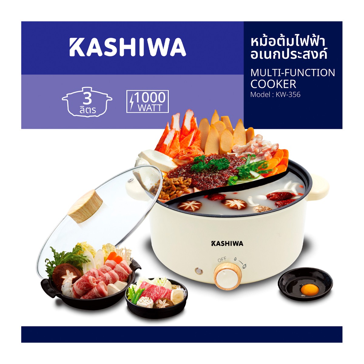 คาชิวา หม้อต้มไฟฟ้าอเนกประสงค์ 1000 วัตต์ รุ่น KW-356 ขนาด 3 ล._2
