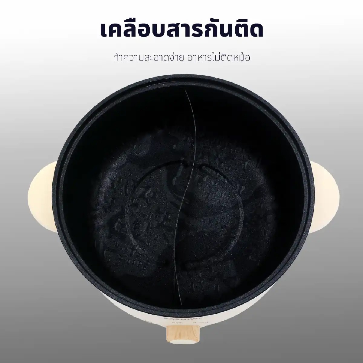 คาชิวา หม้อต้มไฟฟ้าอเนกประสงค์ 1000 วัตต์ รุ่น KW-356 ขนาด 3 ล._7