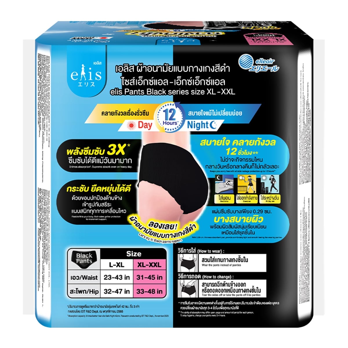 เอลิส ผ้าอนามัยแบบกางเกงใน ขนาด XL-XXL 5 ชิ้น สีดำ_2