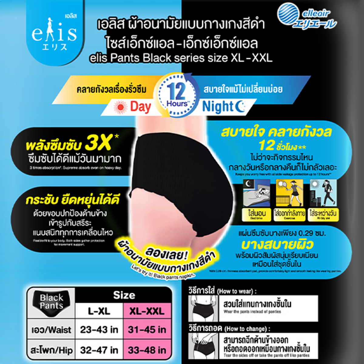 เอลิส ผ้าอนามัยแบบกางเกงใน ขนาด XL-XXL 5 ชิ้น สีดำ_3