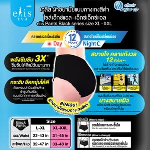 เอลิส ผ้าอนามัยแบบกางเกงใน ขนาด XL-XXL 5 ชิ้น สีดำ_thumbnail_3