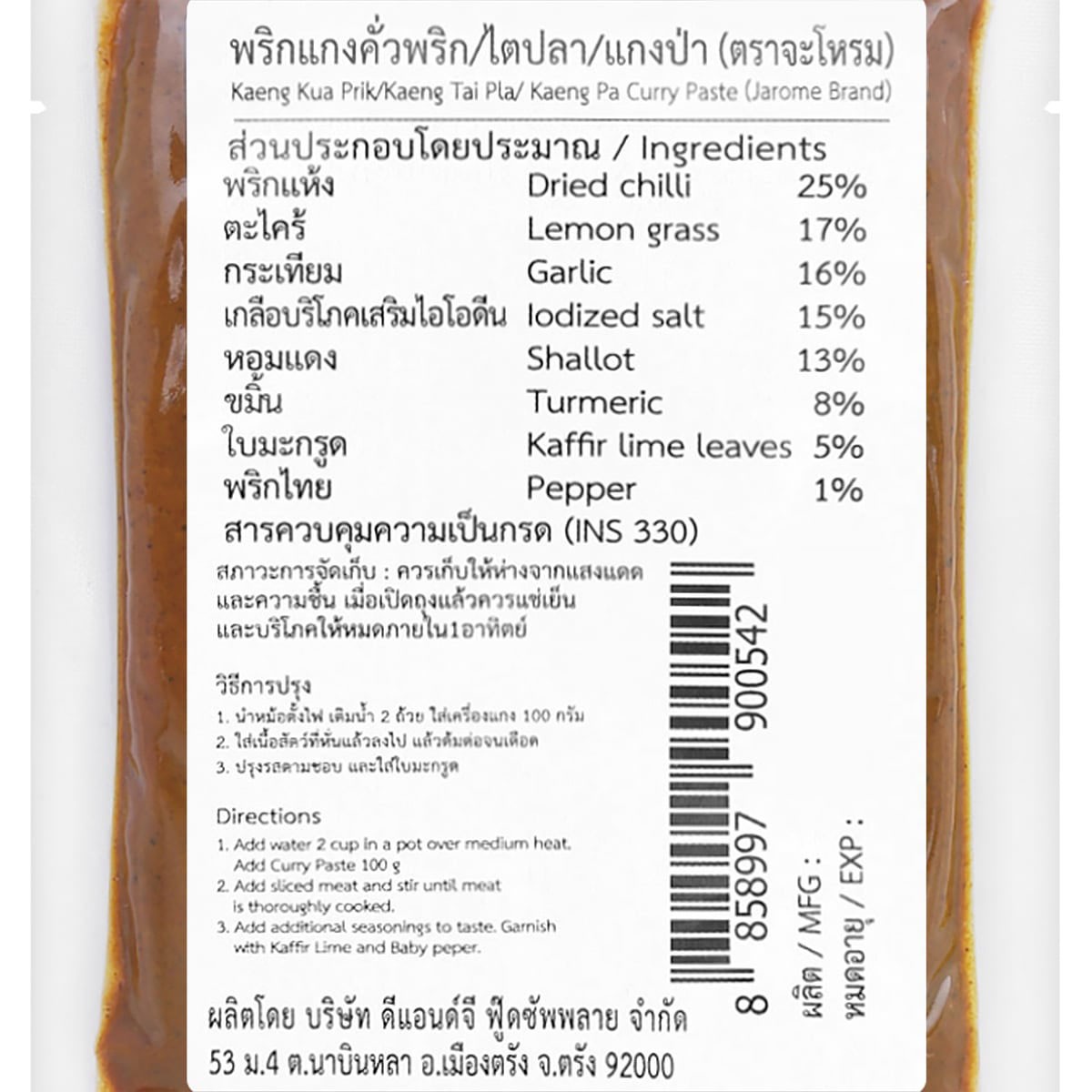 จะโหรม พริกแกงคั่วพริกไตปลา 100 ก._1