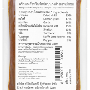 จะโหรม พริกแกงคั่วพริกไตปลา 100 ก._thumbnail_1