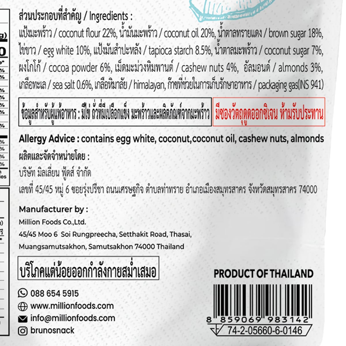 บรูโน่ บราวนี่กรอบ รสช็อกโกแลต ซีซอลท์ 60 ก._2