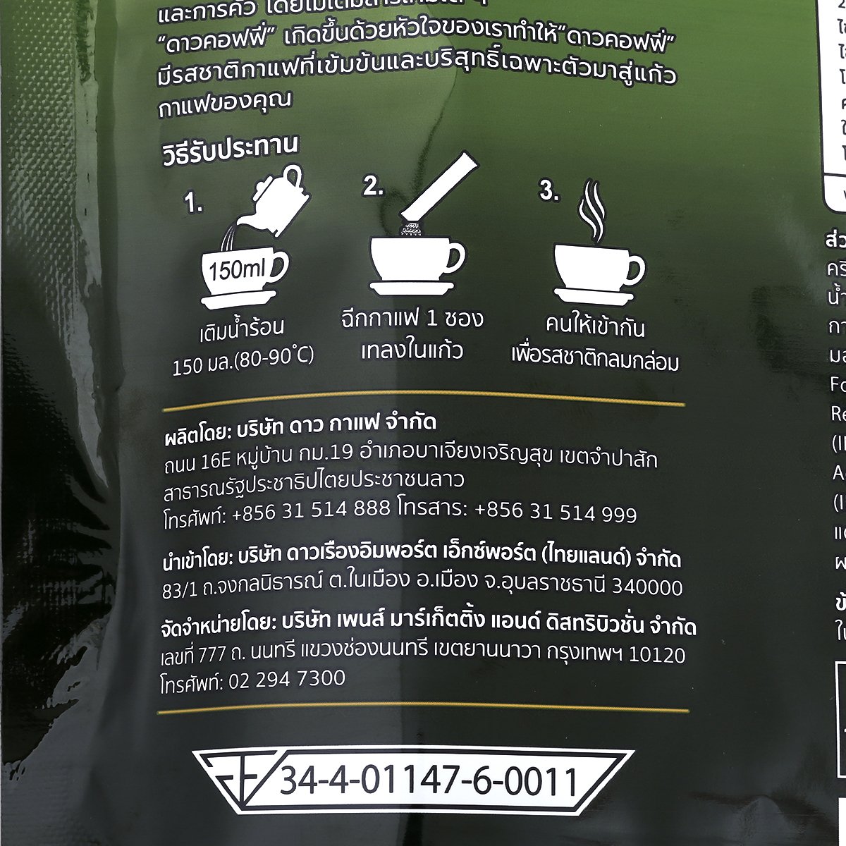 ดาวคอฟฟี่ กาแฟสำเร็จรูป คาปูชิโนเฮเซลนัท 250 ก._4