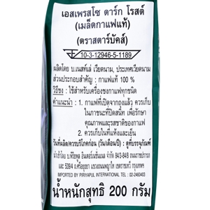สตาร์บัคส์ เอสเพรสโซ ดาร์ก โรสต์ (เมล็ดกาแฟแท้) 200 ก._thumbnail_1