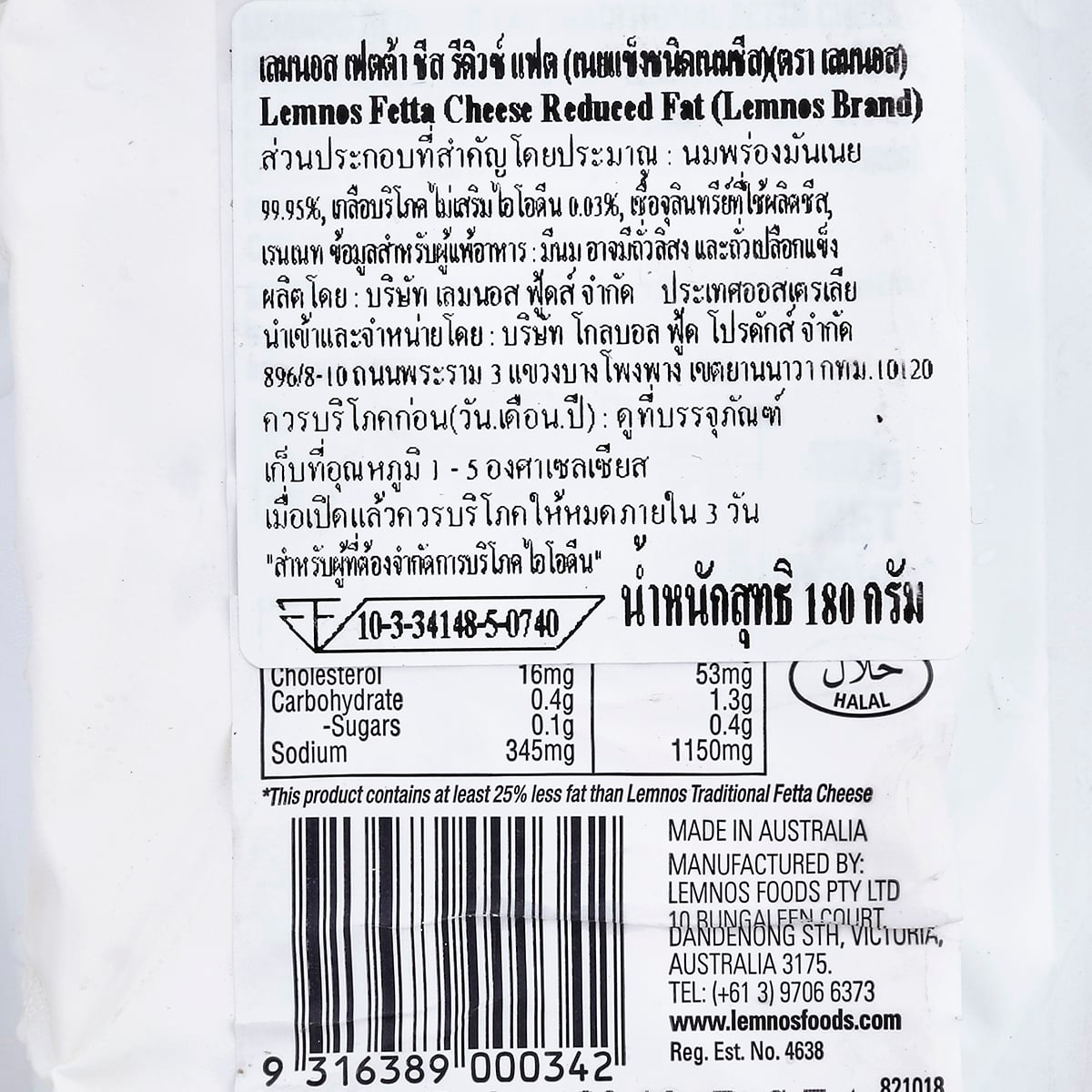 เลมนอส รีดิวแฟต เฟตต้า ชีส 180 ก._1