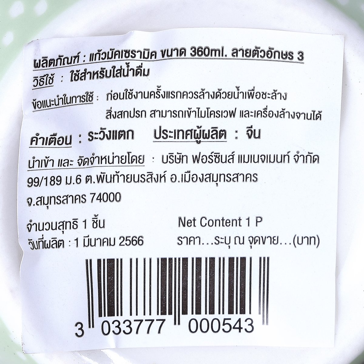 แก้วมัคเซรามิค ขนาด 360 มล. ลายตัวอักษร 3 สีขาว-เขียว_2