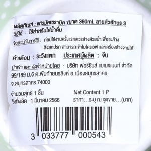 แก้วมัคเซรามิค ขนาด 360 มล. ลายตัวอักษร 3 สีขาว-เขียว_thumbnail_2