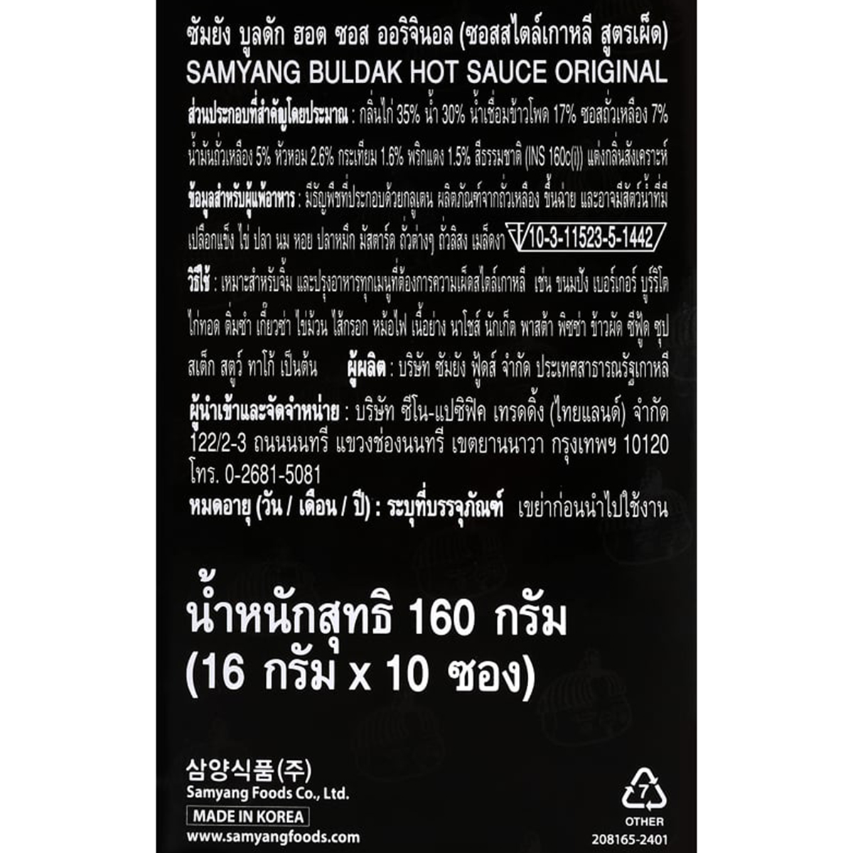 ซัมยัง บูลดัก ฮอต ซอส ออริจินอล 16 ก. x 10 ชิ้น_2