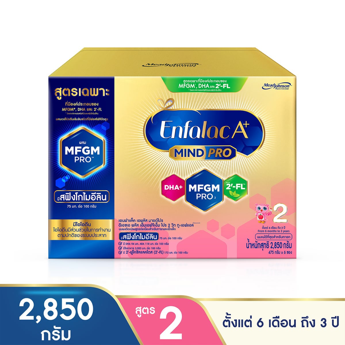 เอนฟาแล็ค เอพลัส สูตร 2 นมผงดัดแปลงนมผงดัดแปลงสูตรต่อเนื่อง 2850 ก.